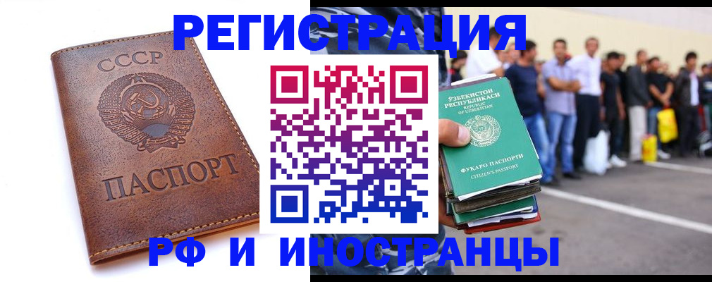 прописка для работы в Иланском